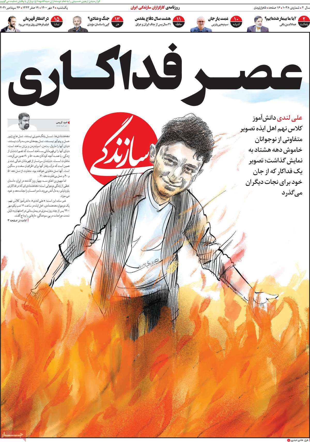 روزنامه-های-4-مهر-1400
