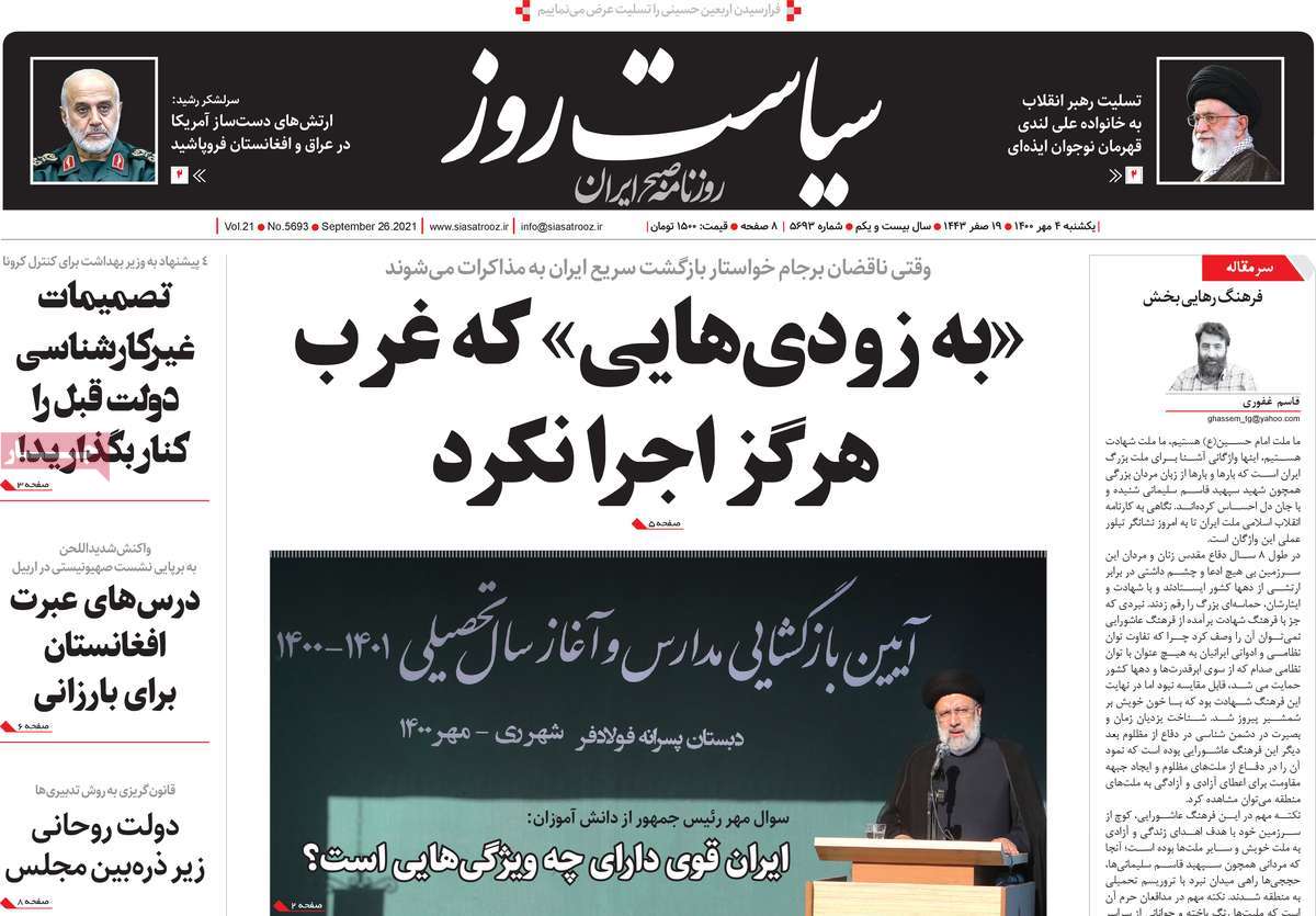 تیتر روزنامه های 4 مهر 1400