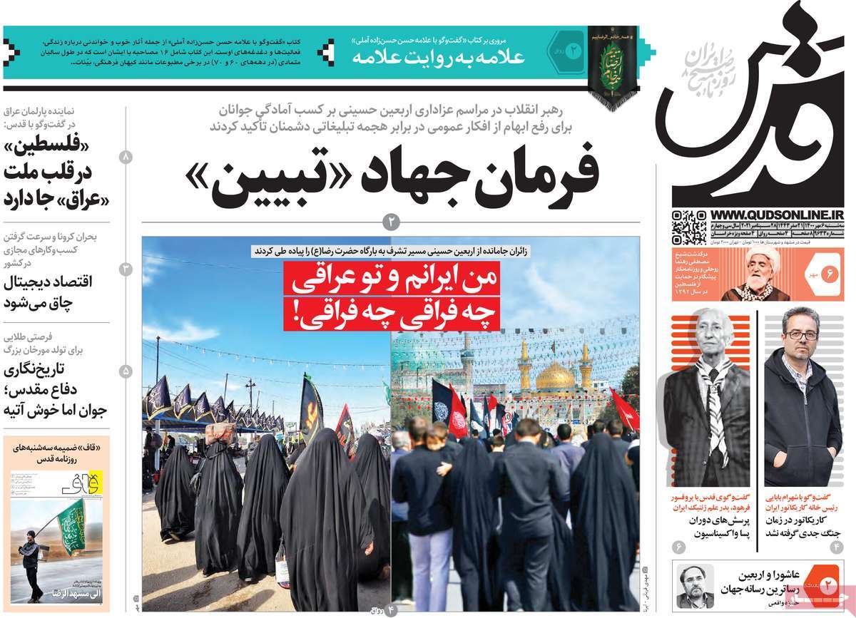 روزنامه-های-6-مهر-1400
