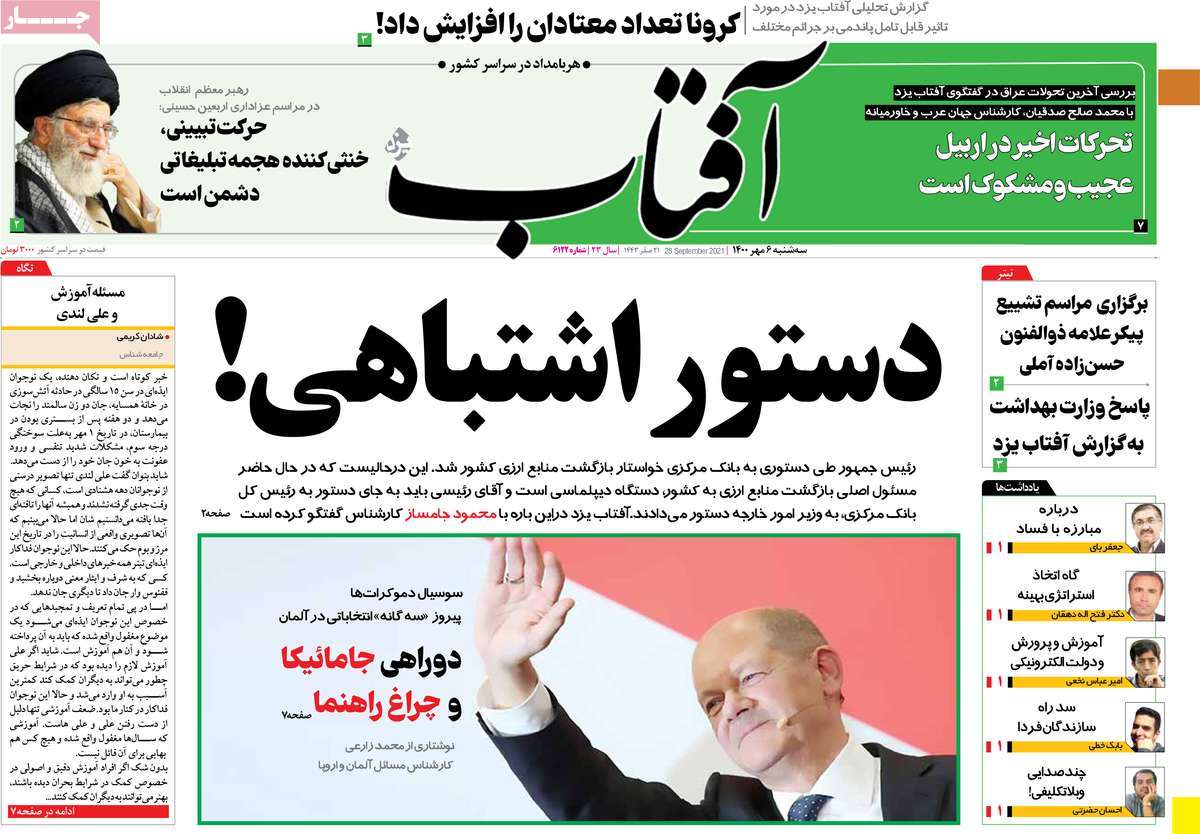 روزنامه-های-6-مهر-1400
