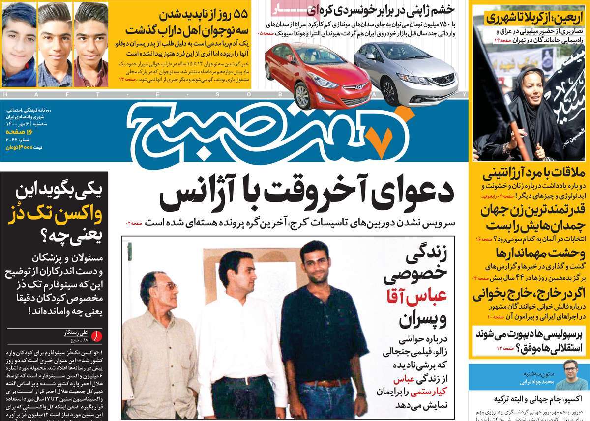 تیتر روزنامه های 6 مهر 1400