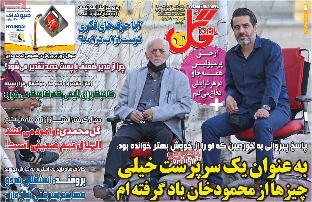 روزنامه-های-7-مهر-1400