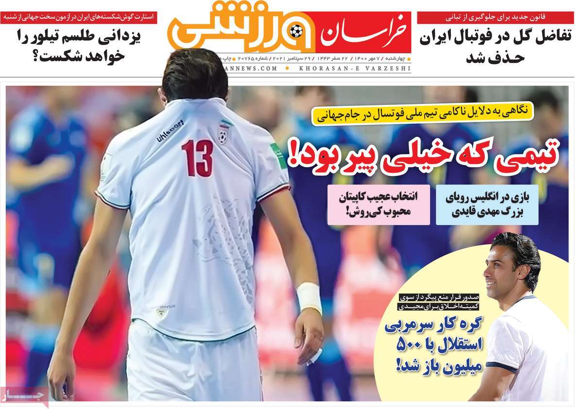 تیتر روزنامه های 7 مهر 1400