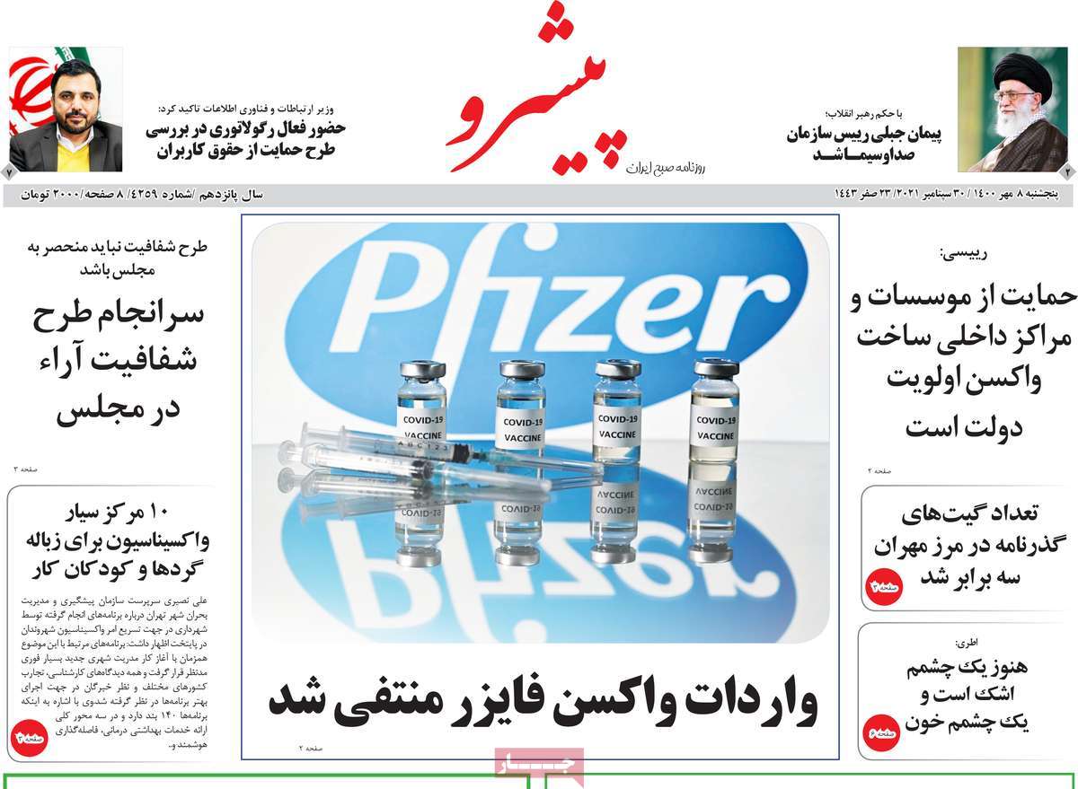 تیتر روزنامه های 8 مهر 1400