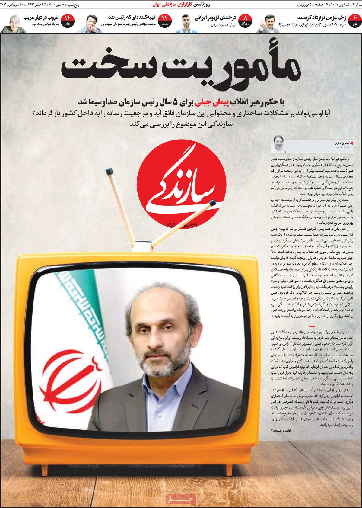 روزنامه-های-8-مهر-1400