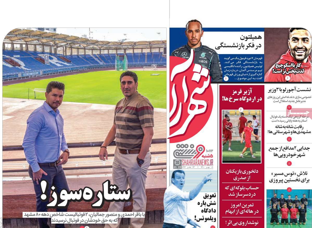 روزنامه-های-8-مهر-1400