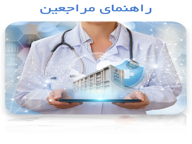 لینک جوابدهی اینترنتی آزمایشگاه ها لینک جوابدهی اینترنتی آزمایشگاه ها