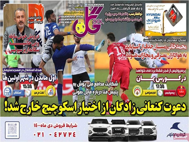 تیتر روزنامه های 23 دی 1400 تیتر روزنامه های 23 دی 1400