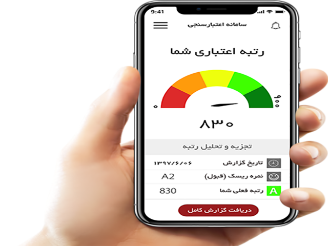 سامانه اعتبارسنجی سامانه اعتبارسنجی