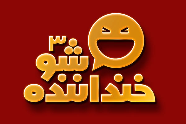 خندوانه