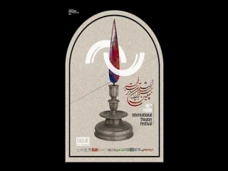 جدول و زمان اجرای نمایش های خیابانی تئاتر فجر 1400 اعلام شد