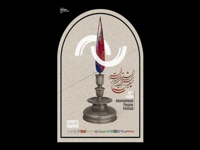 جدول و زمان اجرای نمایش های خیابانی تئاتر فجر 1400 اعلام شد جدول و زمان اجرای نمایش های خیابانی تئاتر فجر 1400 اعلام شد