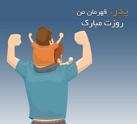 روز پدر و مادر 1400 روز پدر و مادر 1400