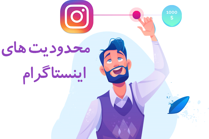 انواع برخورد اینستاگرام با افرادی که قوانین برنامه را رعایت نمی کنند