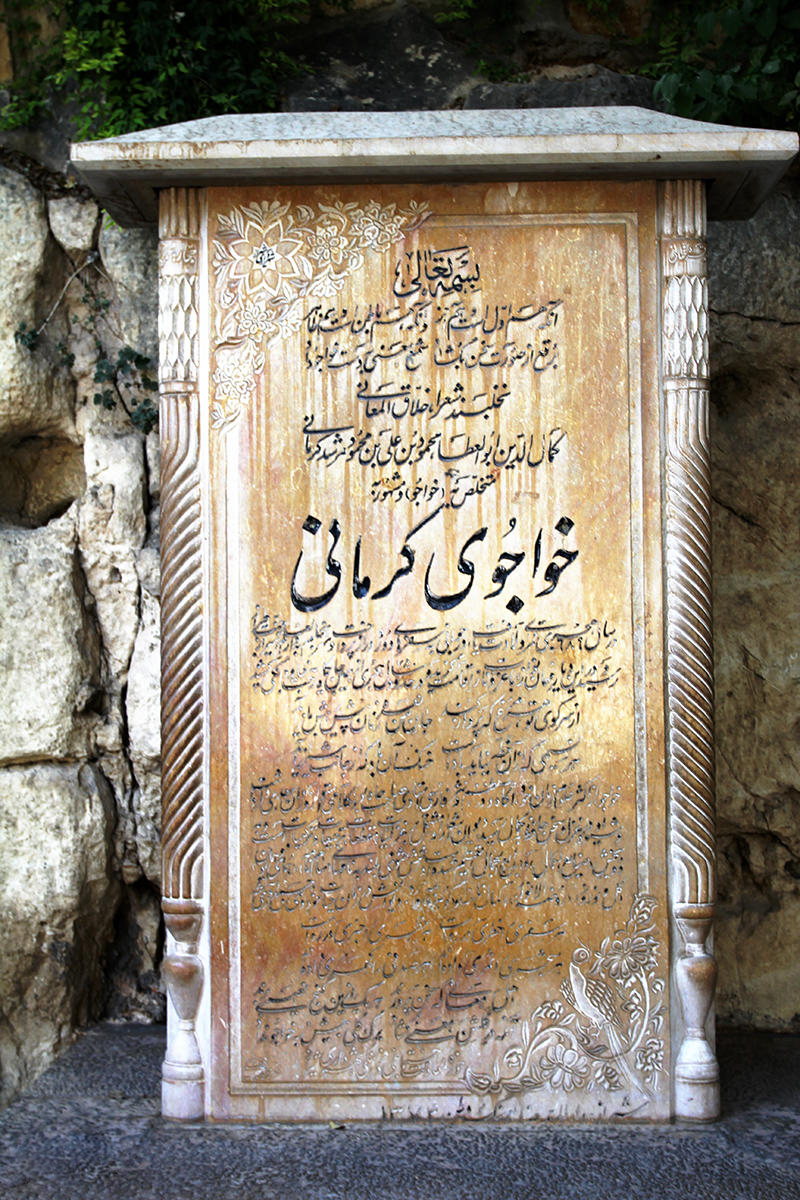 سنگ مزار خواجوی کرمانی شاعر قرن 5 هجری