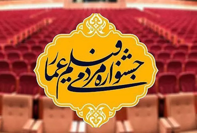 معرفی جشنواره فیلم عمار