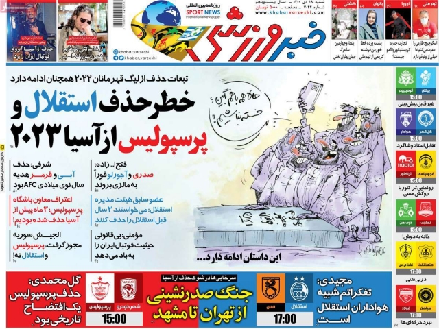 تیتر روزنامه های 18 دی 1400 تیتر روزنامه های 18 دی 1400