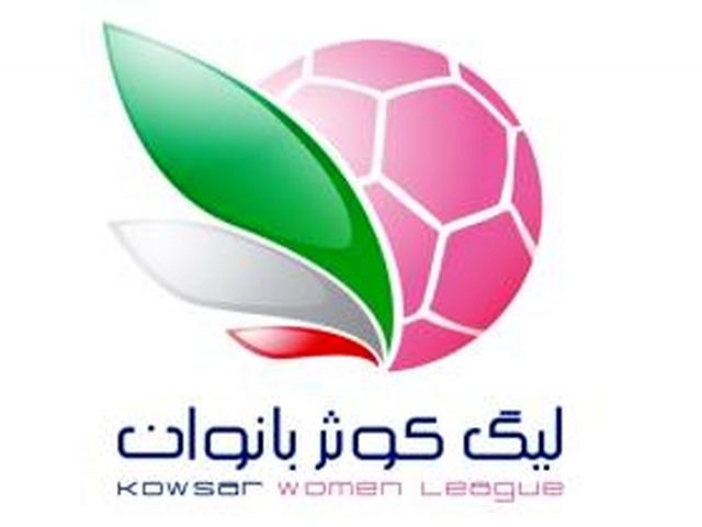 جدول لیگ برتر فوتبال بانوان ایران جدول لیگ برتر فوتبال بانوان ایران