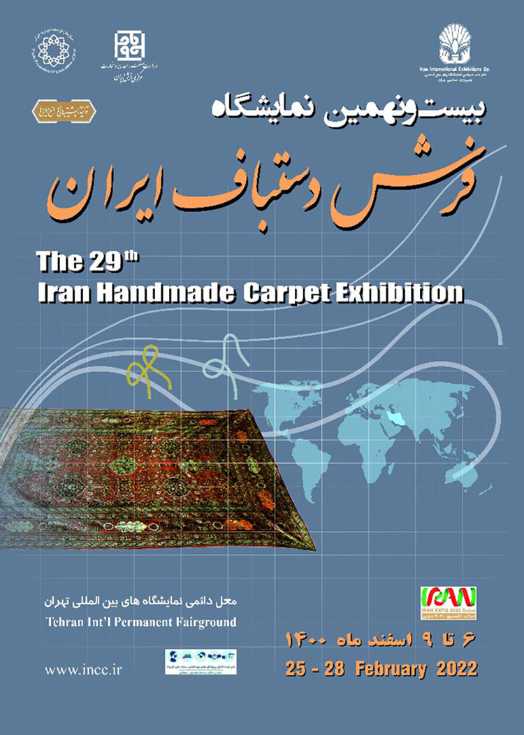 پوستر رسمی بیست و نهمین نمایشگاه فرش دستباف ایران پوستر رسمی بیست و نهمین نمایشگاه فرش دستباف ایران