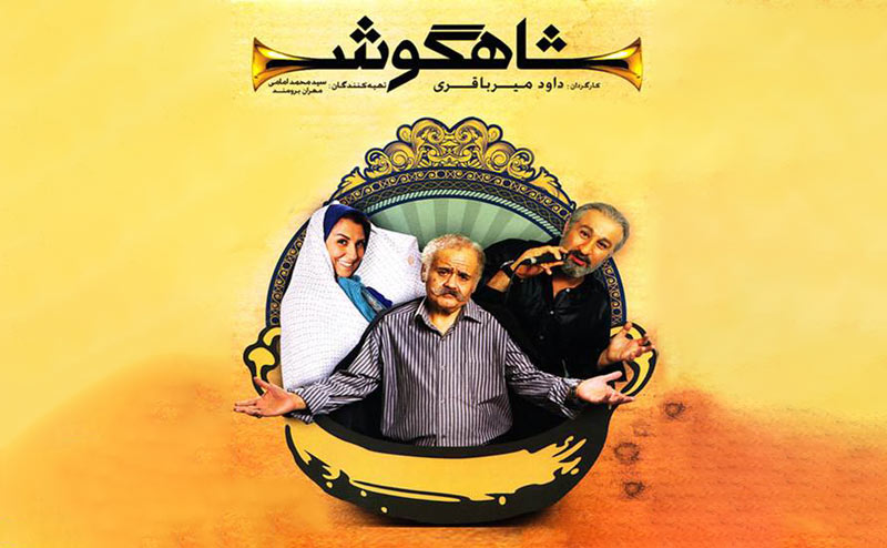 سریال طنز شبکه خانگی شاهگوش