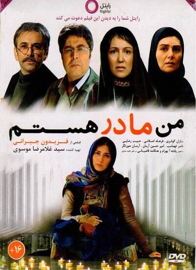 نقد و بررسی فیلم من مادر هستم