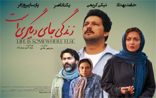 نقد فیلم زندگی جای دیگری است