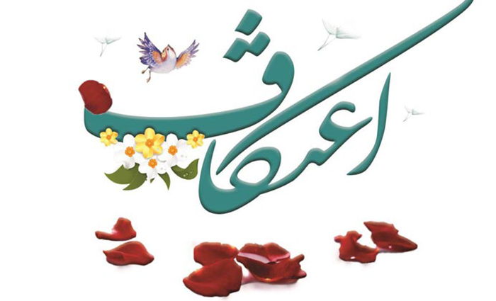 تاریخ اعتکاف ۱۴۰۳