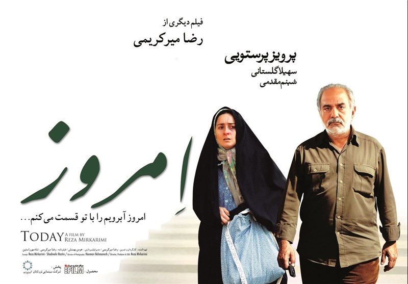 فیلم امروز ، رضا میر کریمی