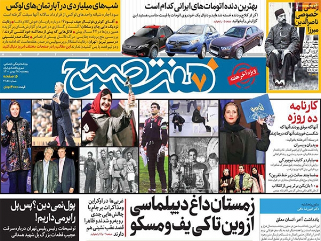 تیتر روزنامه های ۲۸ بهمن ۱۴۰۰