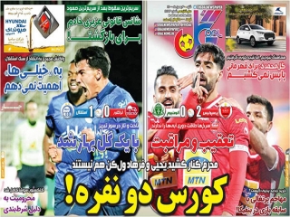 تیتر روزنامه های 30 بهمن 1400