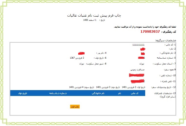 مرحله سوم پیش ثبت نام سفرهای نوروزی عتبات عالیات 1401 مرحله سوم پیش ثبت نام سفرهای نوروزی عتبات عالیات 1401