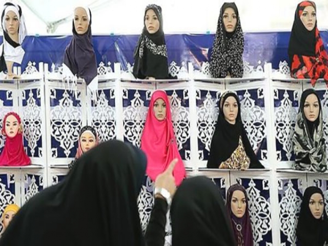 نمایشگاه محصولات عفاف، حجاب، پوشاک و لوازم خانگی ایرانی