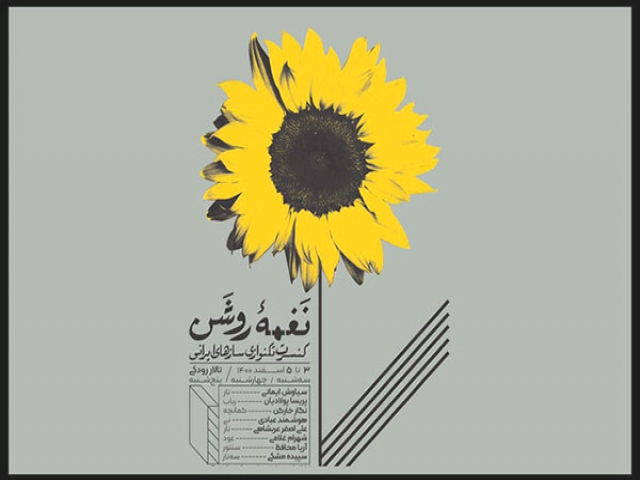 تالار رودکی میزبان مجموعه کنسرت های تک نوازی «نغمه روشن» تالار رودکی میزبان مجموعه کنسرت های تک نوازی «نغمه روشن»