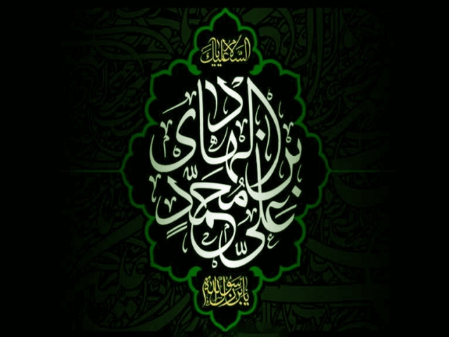 3 رجب؛ شهادت حضرت امام علی النقی الهادی(ع) (254 ه ق) 3 رجب؛ شهادت حضرت امام علی النقی الهادی(ع) (254 ه ق)