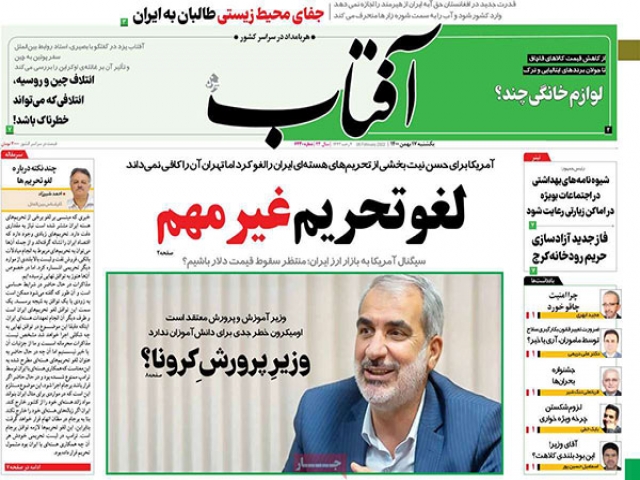 تیتر روزنامه های ۱۷ بهمن ۱۴۰۰ تیتر روزنامه های ۱۷ بهمن ۱۴۰۰