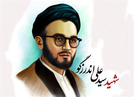 زندگینامه شهید علی اندرزگو