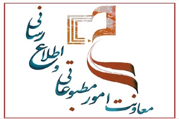 معاونت امور مطبوعاتی وزارت ارشاد