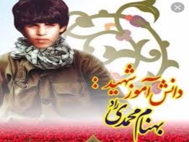 زندگینامه شهید بهنام محمدی زندگینامه شهید بهنام محمدی