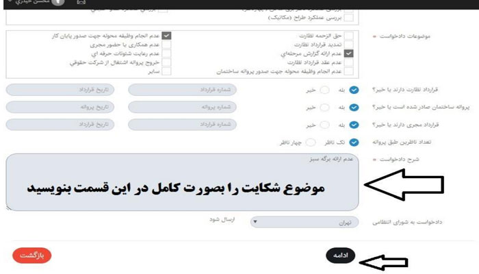 شکایت در شورای انتظامی استان