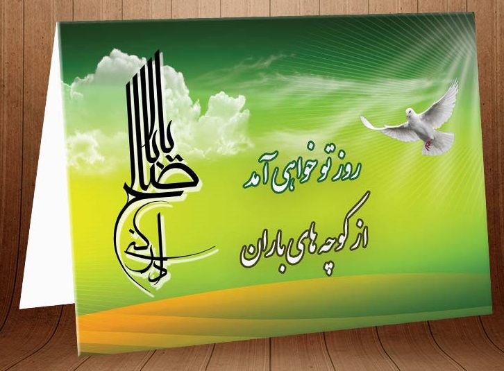 کارت پستال نیمه شعبان