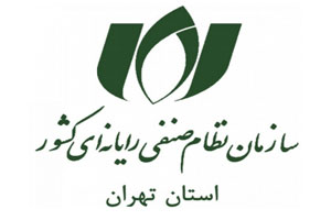 سازمان نظام صنفی رایانه ای تهران
