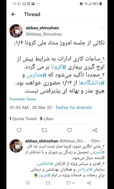تصویر توییت منتشر شده از سوی عباس شیراوژن تصویر توییت منتشر شده از سوی عباس شیراوژن