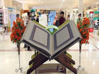 تاریخ برگزاری نمایشگاه قرآن