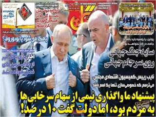 تیتر روزنامه های ۱۴ اسفند ۱۴۰۰