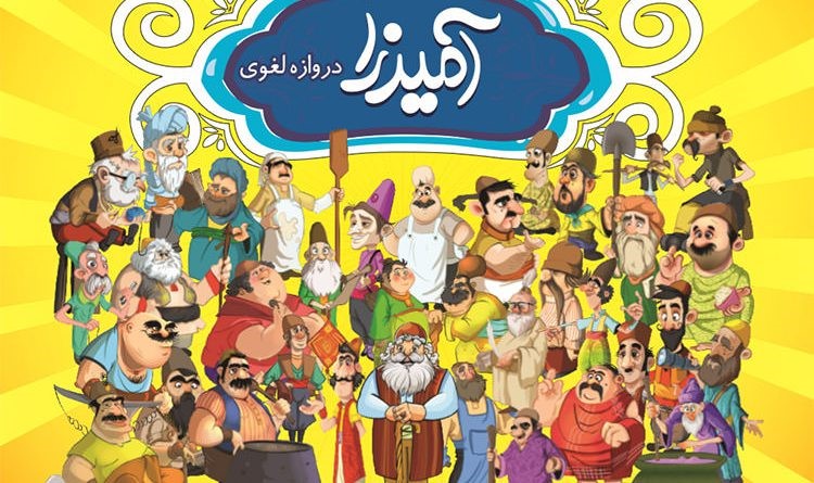 جواب بازی آمیرزا
