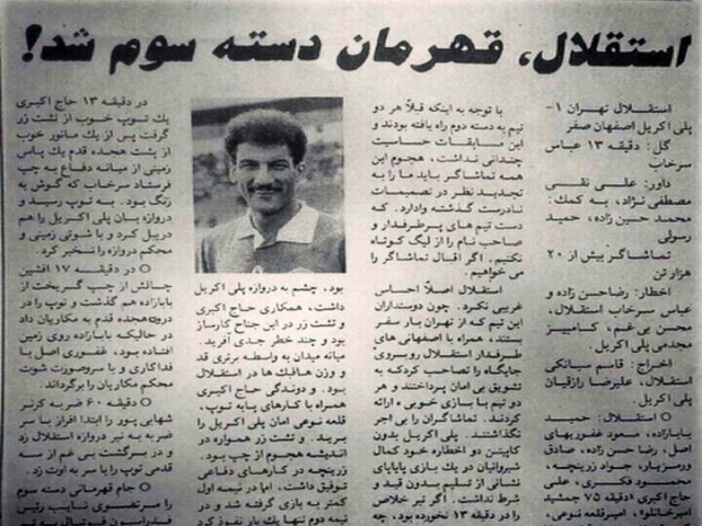 سالی که استقلال در دسته سوم قهرمان شد! سالی که استقلال در دسته سوم قهرمان شد!