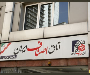 اتاق اصناف ایران