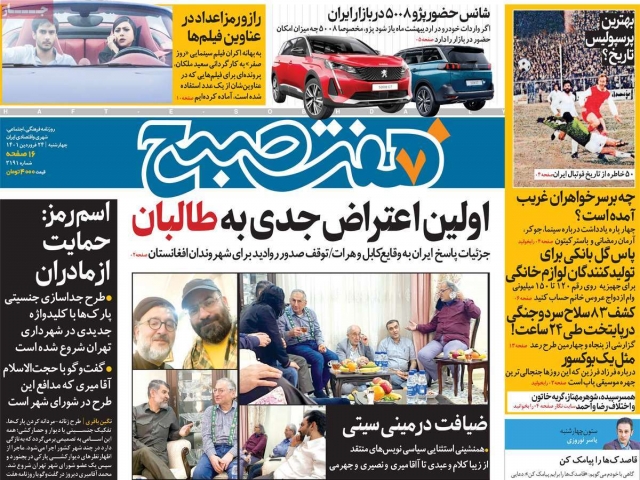 تیتر روزنامه های ۲۴ فروردین ۱۴۰۱ تیتر روزنامه های ۲۴ فروردین ۱۴۰۱