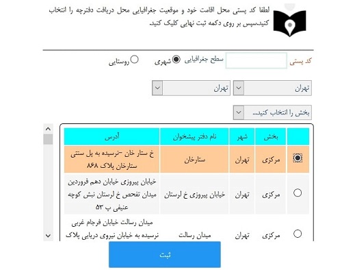 آموزش ثبت نام بیمه سلامت ایران