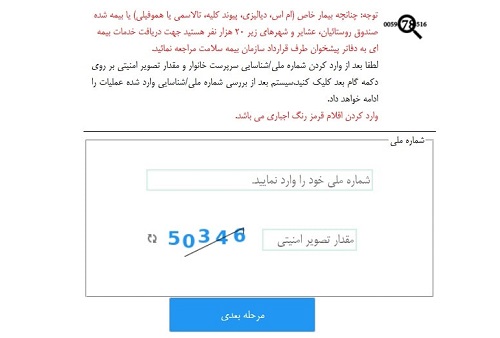 سایت ثبت نام بیمه سلامت ایران